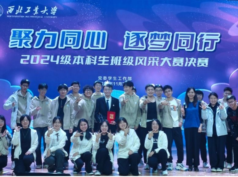 yl23411永利QM012403班在2024级本科生班级风采大赛中获评“最具凝聚力班级”