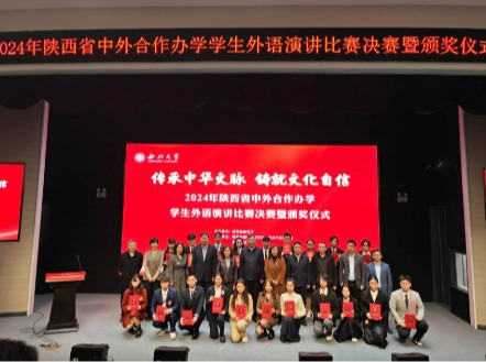 yl23411永利学子在2024年陕西省中外合作办学员工外语演讲比赛中取得佳绩