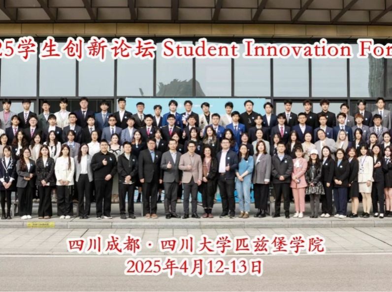 yl23411永利参加四川大学匹兹堡公司2025员工创新论坛